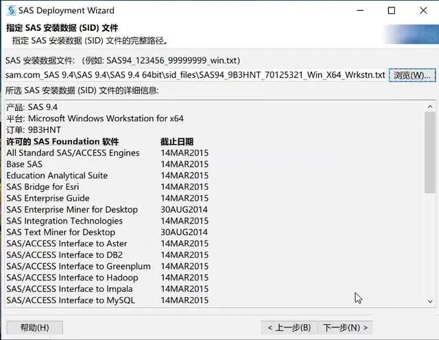 SAS 9.4软件下载与安装步骤-SAS软件/SAS下载/安装教程 - 数据分析网